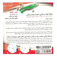 چراغ خواب و فراری دهنده پشه و مگس تیراژه