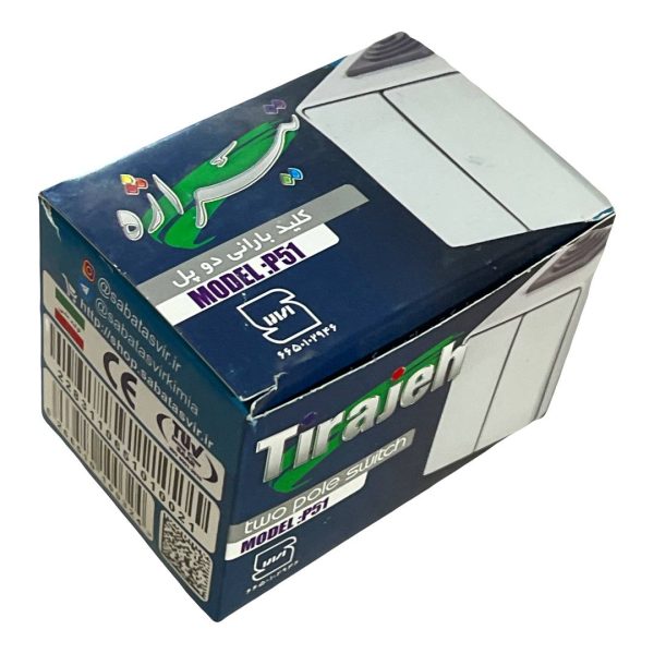 کلید بارانی دوپل تیراژه مدل P51