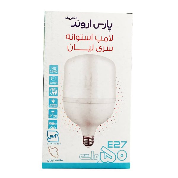 لامپ 50 وات پارس اروند مدل استوانه
