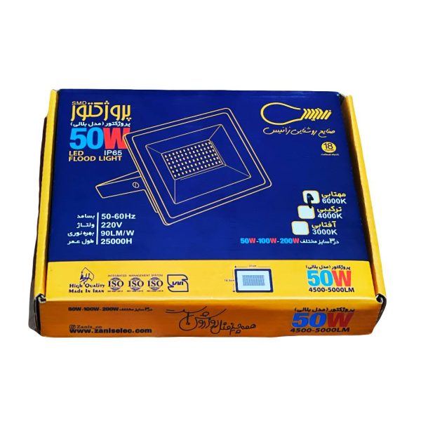 پروژکتور 50 وات زانیس مدل بلالی