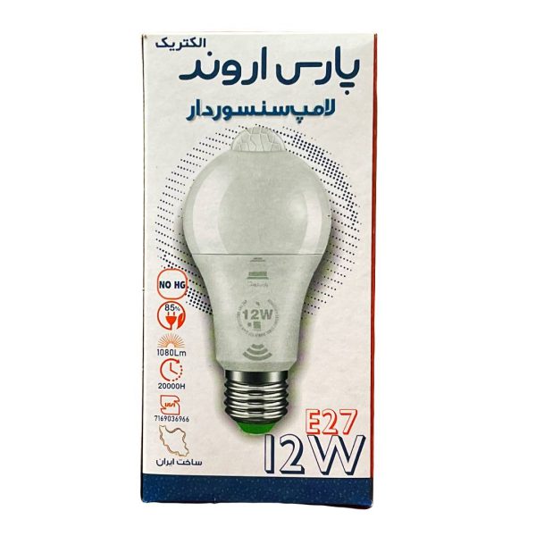 لامپ 12 وات پارس اروند مدل سنسور دار