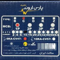 فیوز مینیاتوری تک فاز 10 امپر c پارس اروند