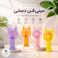 پنکه شارژی مدل مینی فن