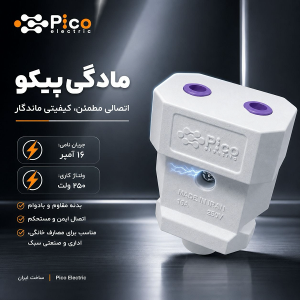 مادگی برق پیکو الکتریک