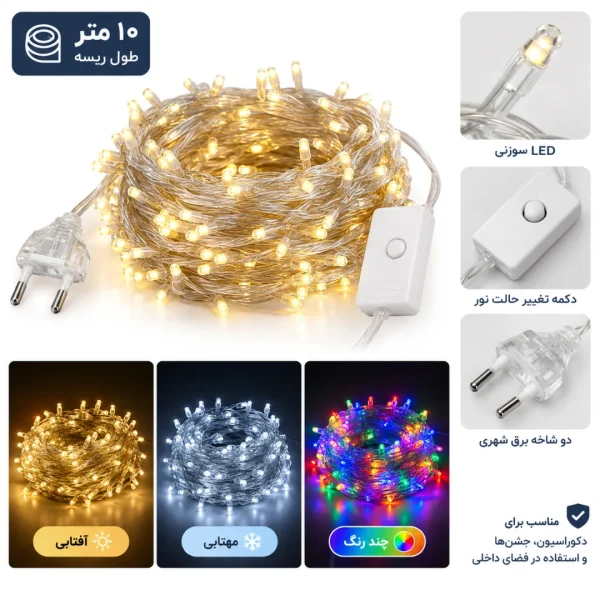 ریسه سوزنی LED ده متری